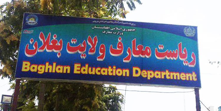 معرفی  همزمان 3 نفر برای معاونت معارف ولایت بغلان!