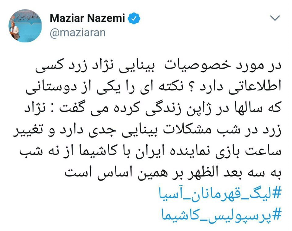 دلیل عجیبی که مدیر روابط عمومی وزارت ورزش برای تغییر ساعت فینال آسیایی آورد +تصویر