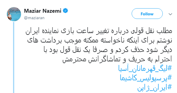 دلیل عجیبی که مدیر روابط عمومی وزارت ورزش برای تغییر ساعت فینال آسیایی آورد +تصویر