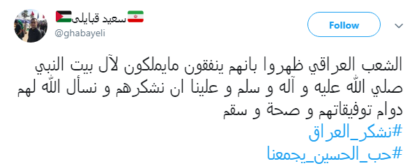 تشکر کاربران فضای مجازی از مهمان نوازی عراقی&zwnj;ها با هشتگ #نشکر_العراق +تصاویر