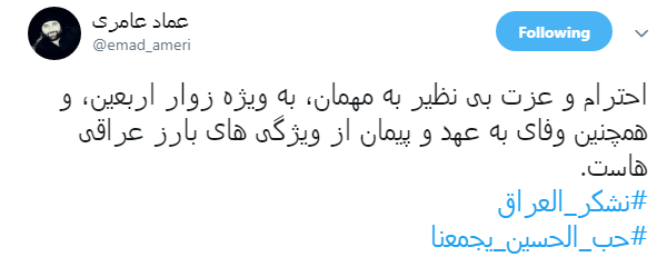 تشکر کاربران فضای مجازی از مهمان نوازی عراقی&zwnj;ها با هشتگ #نشکر_العراق +تصاویر