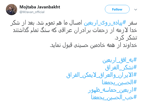 تشکر کاربران فضای مجازی از مهمان نوازی عراقی&zwnj;ها با هشتگ #نشکر_العراق +تصاویر