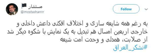 تشکر کاربران فضای مجازی از مهمان نوازی عراقی&zwnj;ها با هشتگ #نشکر_العراق +تصاویر