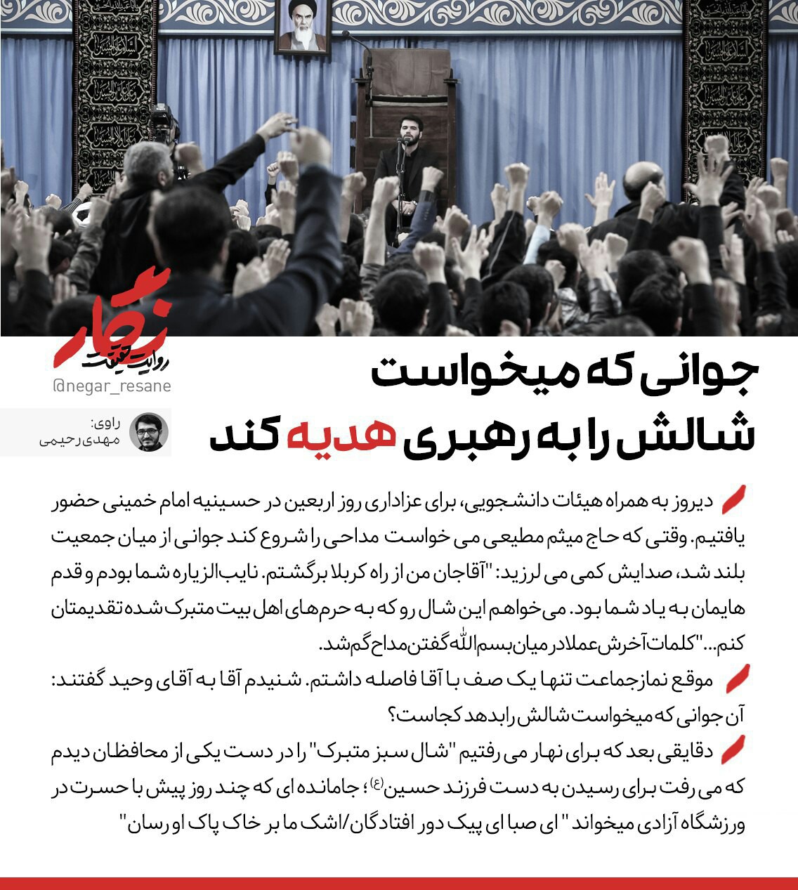 روایتی از هدیه یکی از حاضران پیاده&zwnj;روی اربعین به رهبر انقلاب +تصویرنوشته