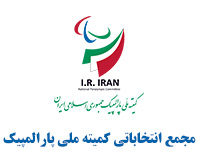 برگزاری مجمع انتخاباتی کمیته ملی پارالمپیک