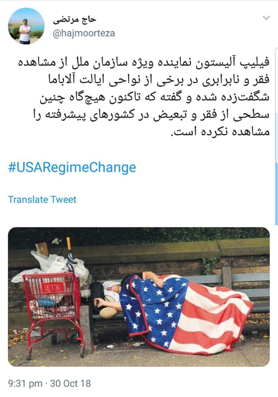 مشکلات جامعه آمریکا با هشتگ USAChangeRegime# به