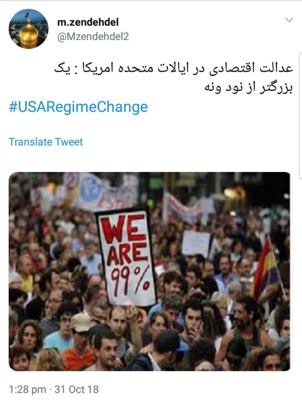 مشکلات جامعه آمریکا با هشتگ USAChangeRegime# به