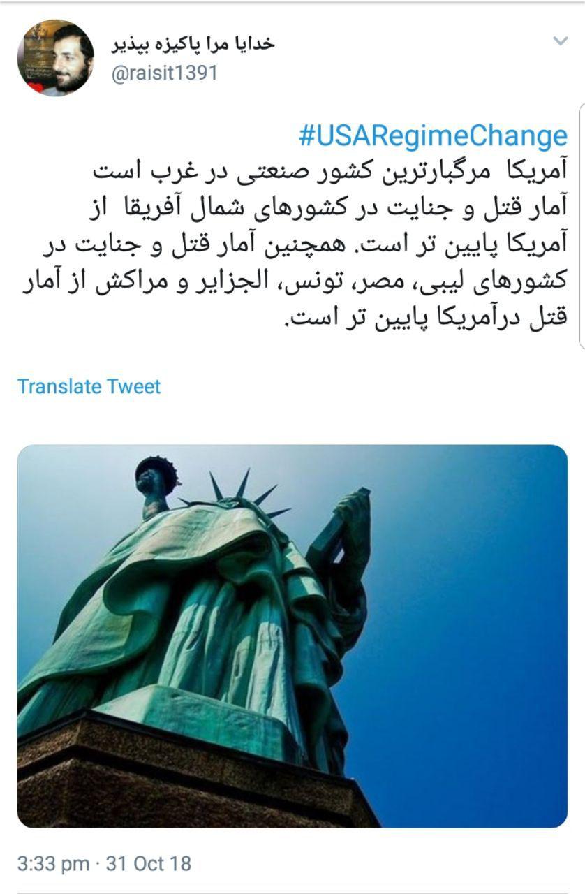 مشکلات جامعه آمریکا با هشتگ USAChangeRegime# به