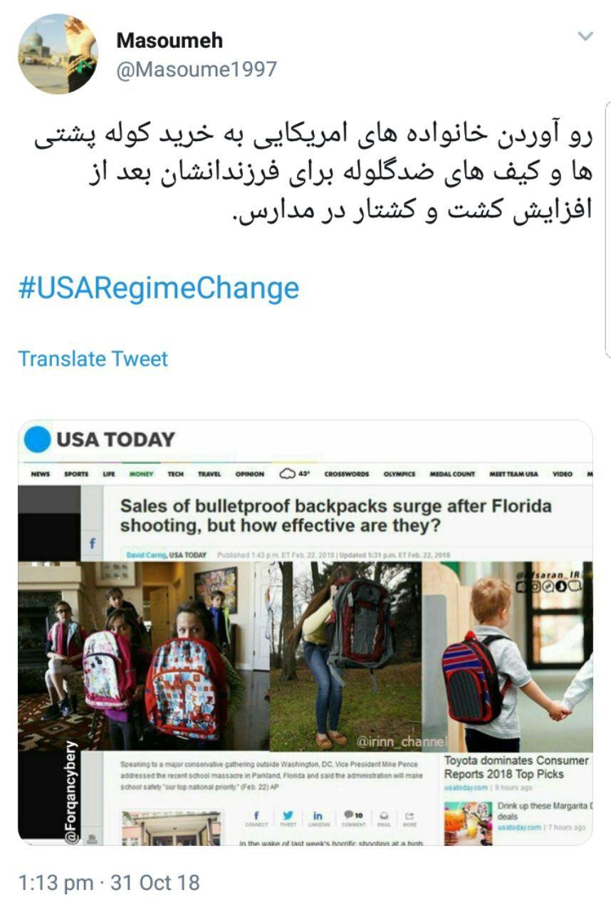 مشکلات جامعه آمریکا با هشتگ USAChangeRegime# به