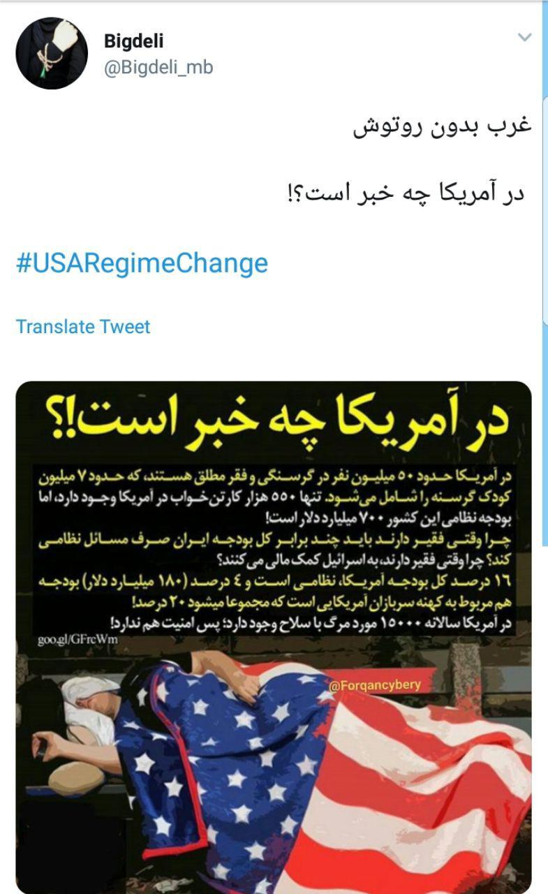 مشکلات جامعه آمریکا با هشتگ USAChangeRegime# به