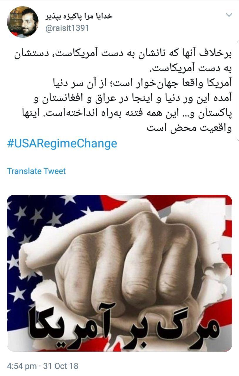 مشکلات جامعه آمریکا با هشتگ USAChangeRegime# به