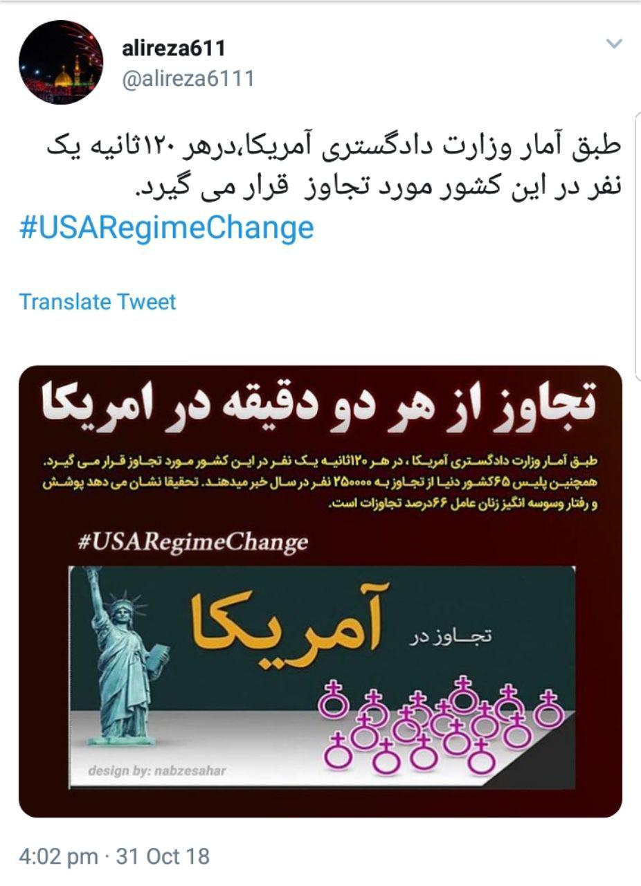 مشکلات جامعه آمریکا با هشتگ USAChangeRegime# به