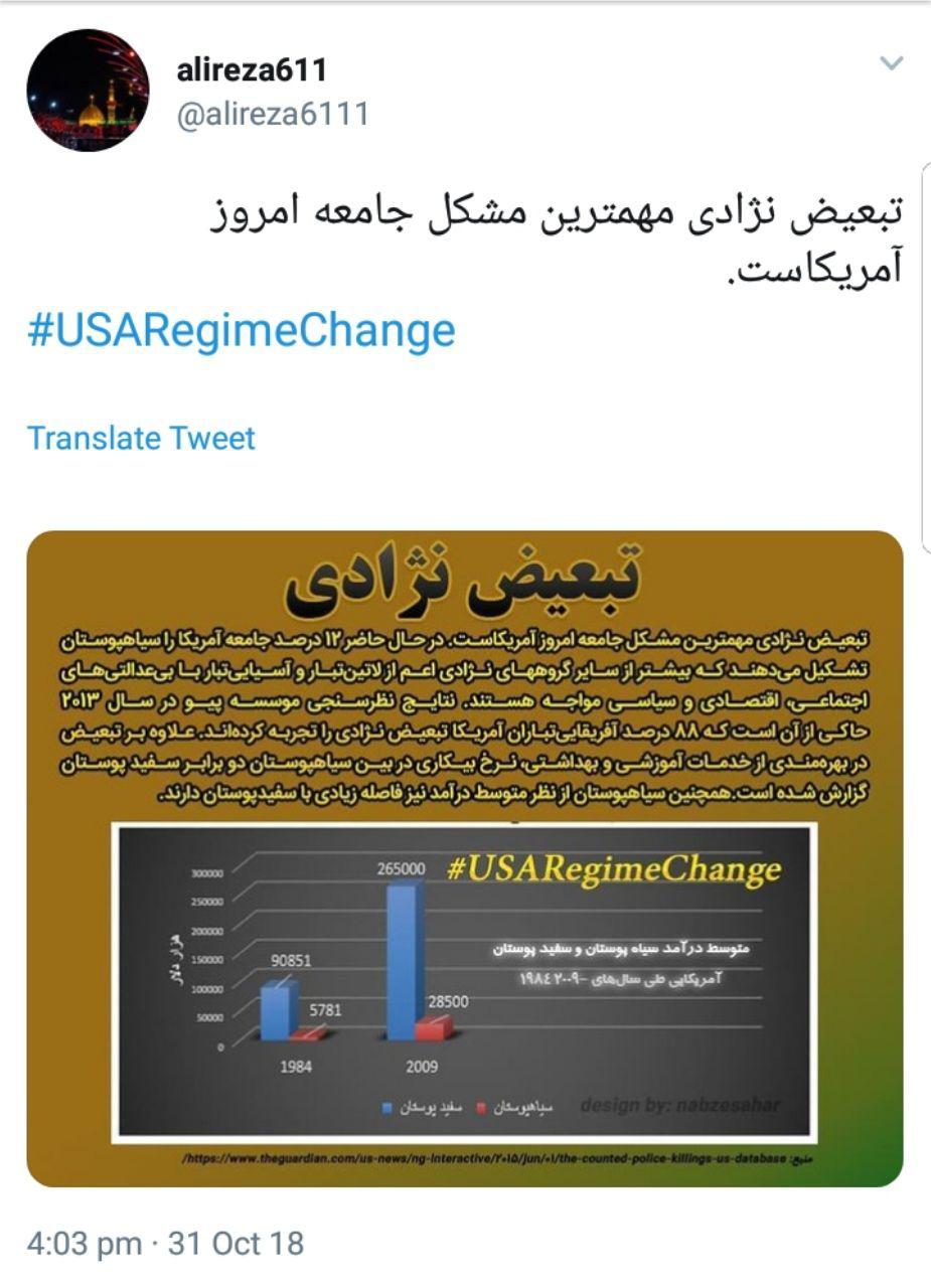 مشکلات جامعه آمریکا با هشتگ USAChangeRegime# به