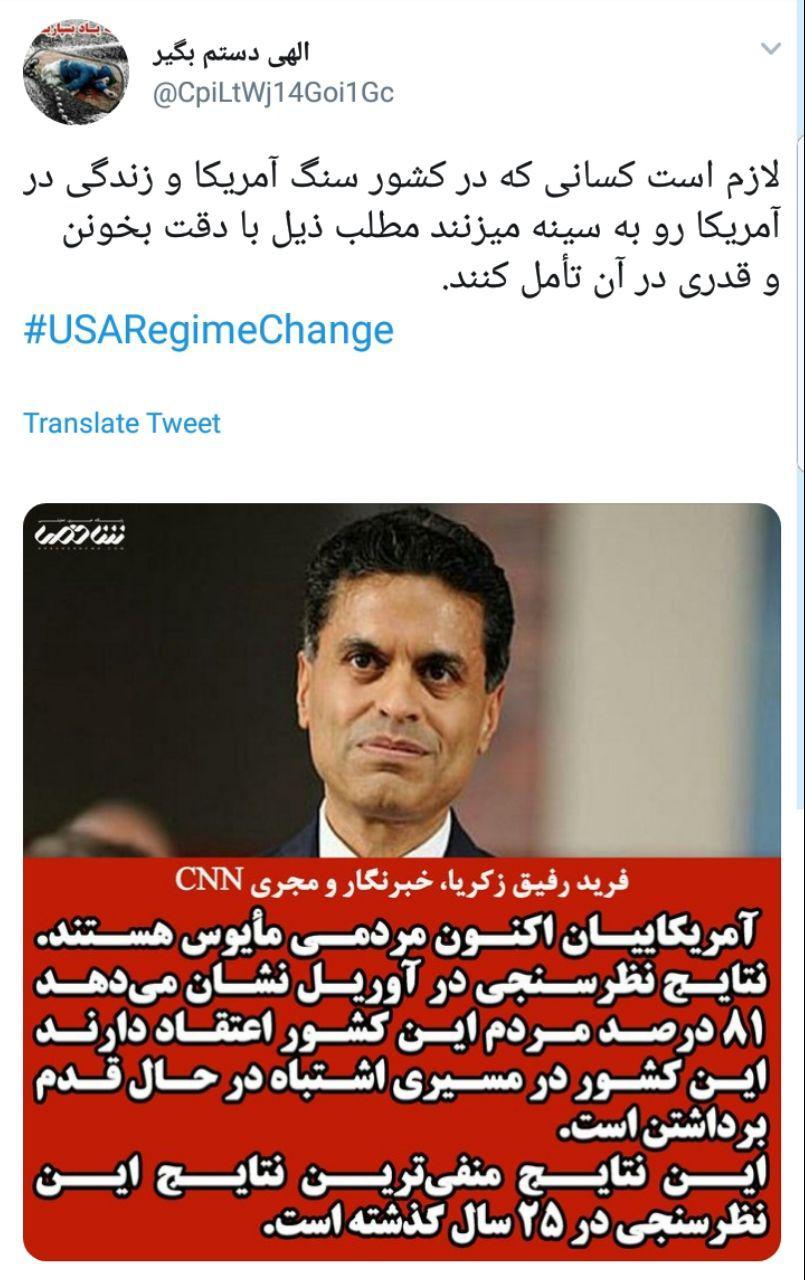 مشکلات جامعه آمریکا با هشتگ USAChangeRegime# به