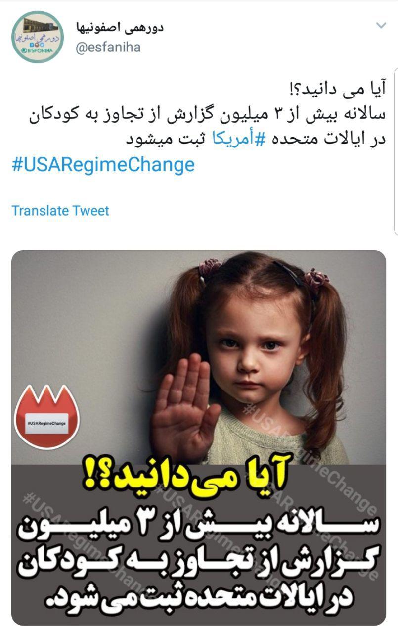 مشکلات جامعه آمریکا با هشتگ USAChangeRegime# به