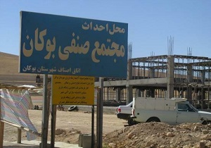 پیشرفت پروژه احداث مجتمع صنوف آلاینده بوکان به ۴۵درصد رسید