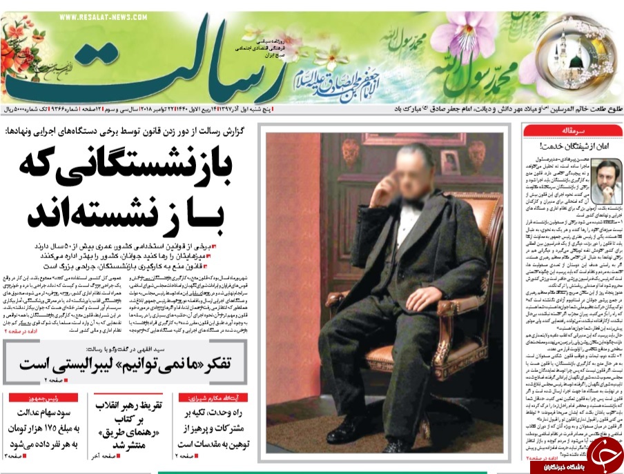 صفحه نخست روزنامه&zwnj;های 1 آذر؛