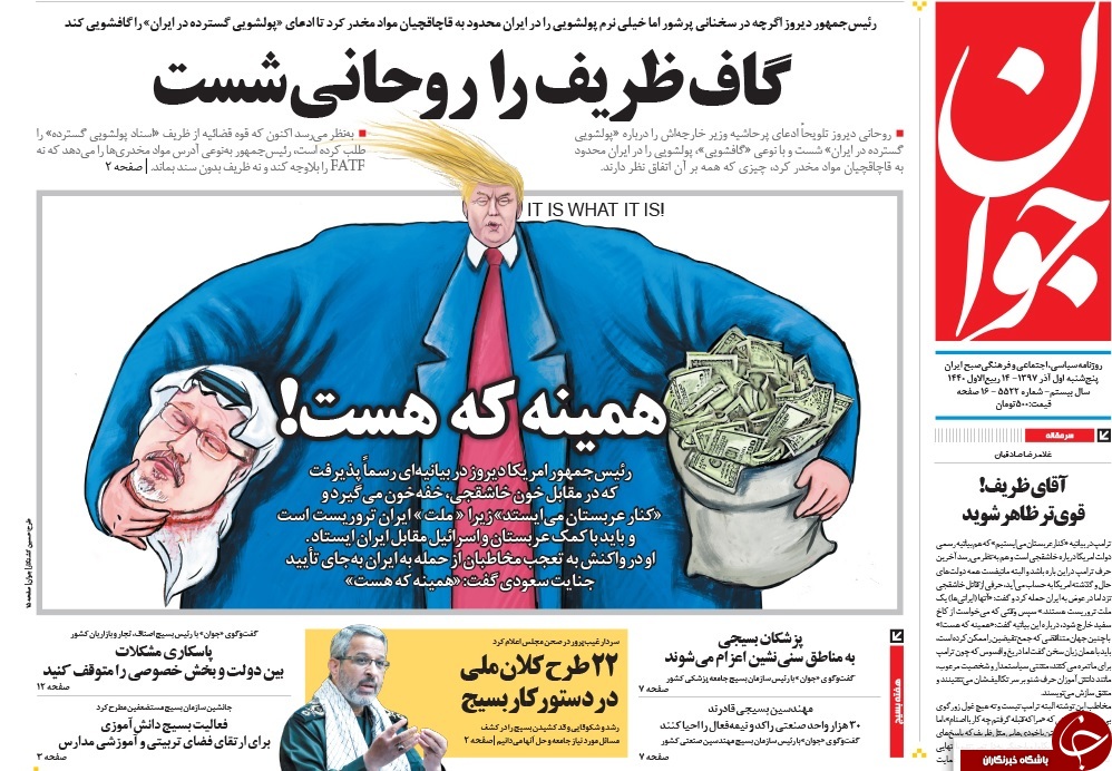 صفحه نخست روزنامه&zwnj;های 1 آذر؛