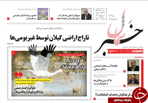 صفحه نخست روزنامه&zwnj;های پنج شنبه یکم آذرماه مازندران
