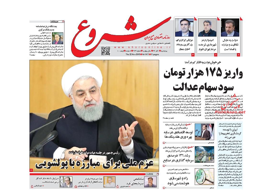 صفحه نخست روزنامه های اقتصادی 1 آذر ماه