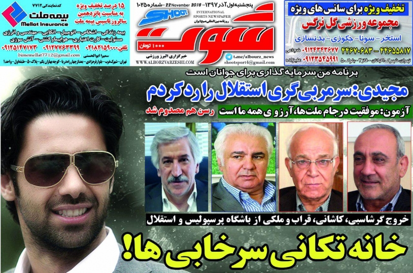 روزنامه&zwnj;های ورزشی یکم آذر