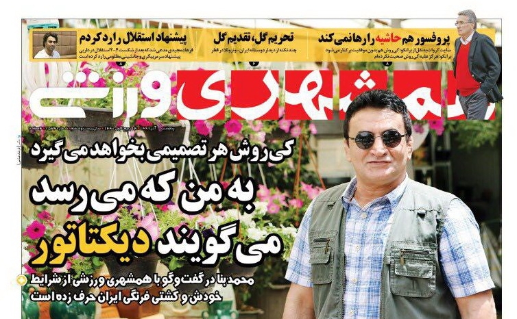 روزنامه&zwnj;های ورزشی یکم آذر