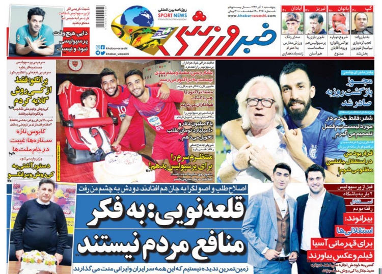 روزنامه&zwnj;های ورزشی یکم آذر