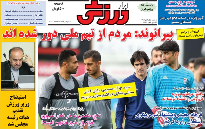 روزنامه&zwnj;های ورزشی یکم آذر