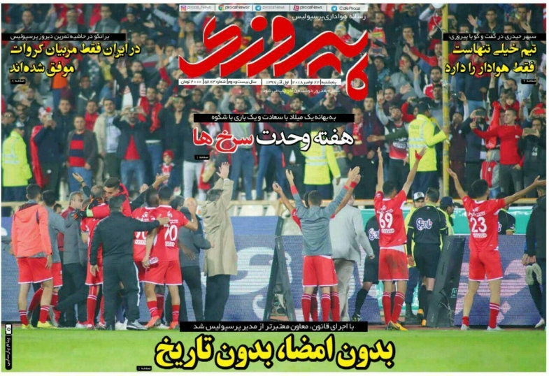 روزنامه&zwnj;های ورزشی یکم آذر