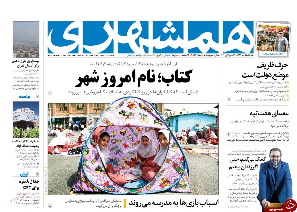 بازنشستگانی که بازنشسته&zwnj;اند/ گاف ظریف را روحانی شست/ تلخی نیشکر هفت&zwnj;تپه، حاصل گره زدن اقتصاد به برجام FATF
