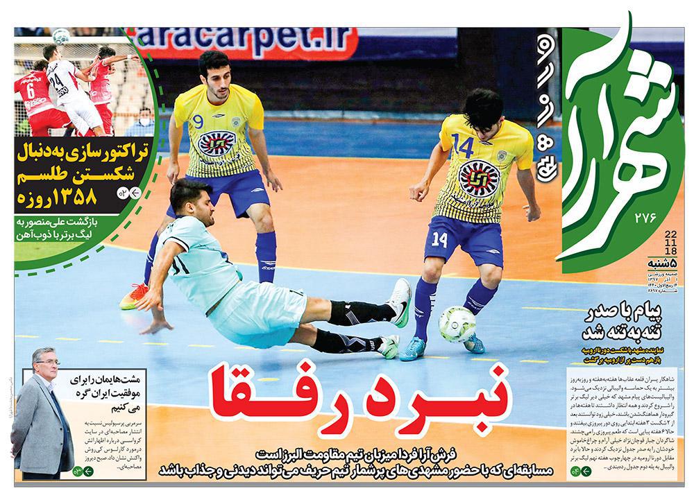 قدردانی از قهرمانان / دورزدن تحریم با 