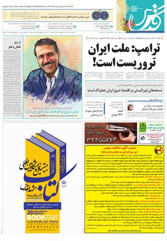 قدردانی از قهرمانان / دورزدن تحریم با 