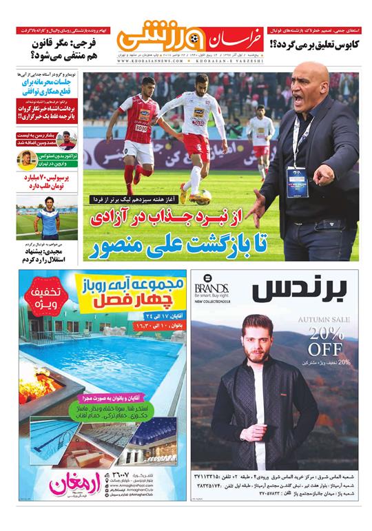 قدردانی از قهرمانان / دورزدن تحریم با 