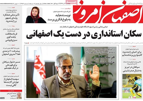 سکان استانداری دردست یک اصفهانی/ افزایش دوباره حقوق درکما