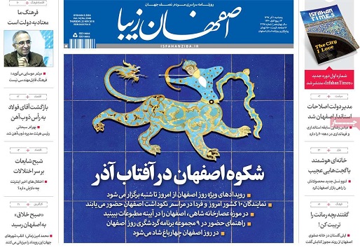 سکان استانداری دردست یک اصفهانی/ افزایش دوباره حقوق درکما