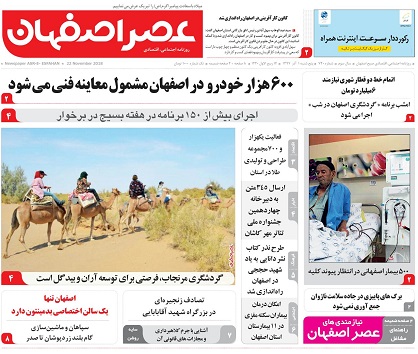 سکان استانداری دردست یک اصفهانی/ افزایش دوباره حقوق درکما
