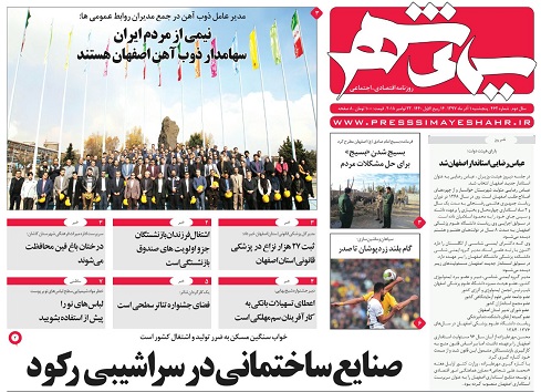 سکان استانداری دردست یک اصفهانی/ افزایش دوباره حقوق درکما