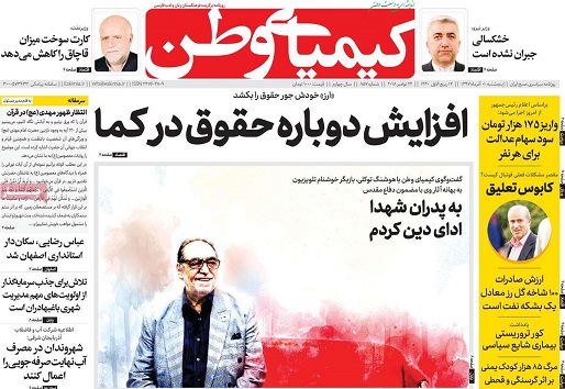 سکان استانداری دردست یک اصفهانی/ افزایش دوباره حقوق درکما