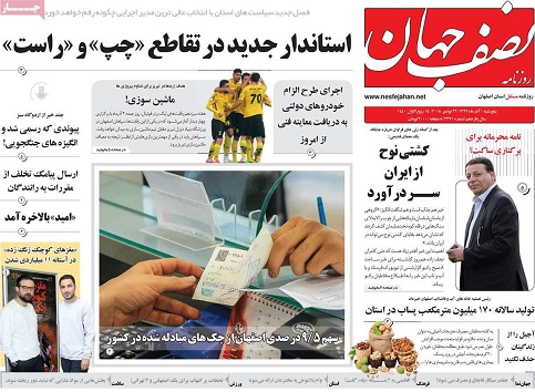 سکان استانداری دردست یک اصفهانی/ افزایش دوباره حقوق درکما