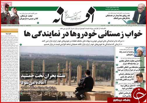 خواب زمستانی خودروها در نمایندگی/تاراج اراضی گیلانی ها توسط غیربومی ها