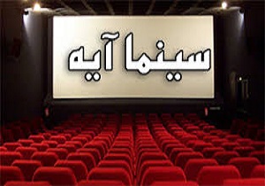 مستند حقیقت پنهان در قم اکران شد