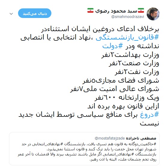 واکنش سیدمحمود رضوی به ادعای دروغین تاجزاده ! +تصویر