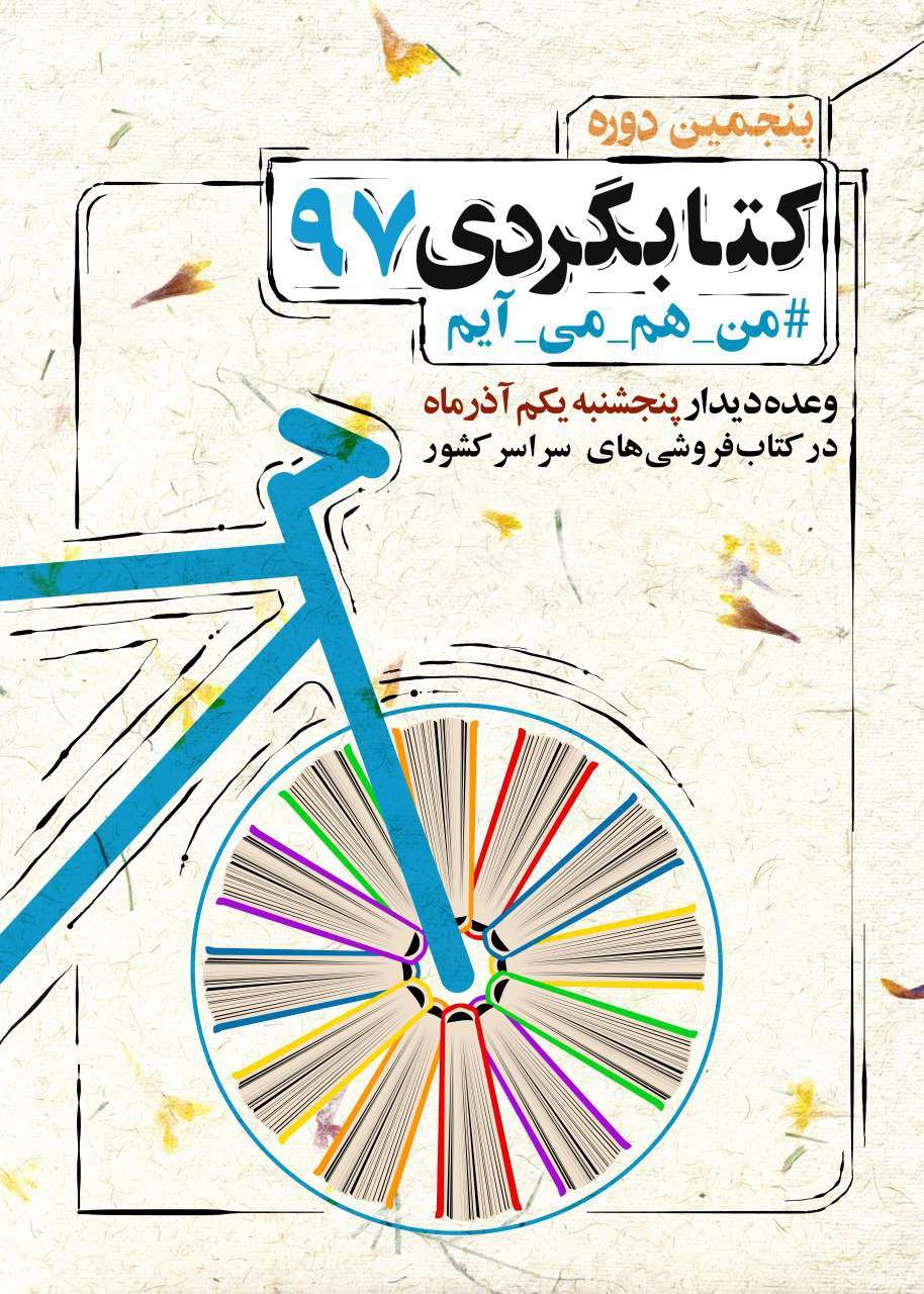 ضرورت عمومی کردن موضوعات علمی برای مخاطبان/ لزوم ترویج کتاب های الکترونیکی