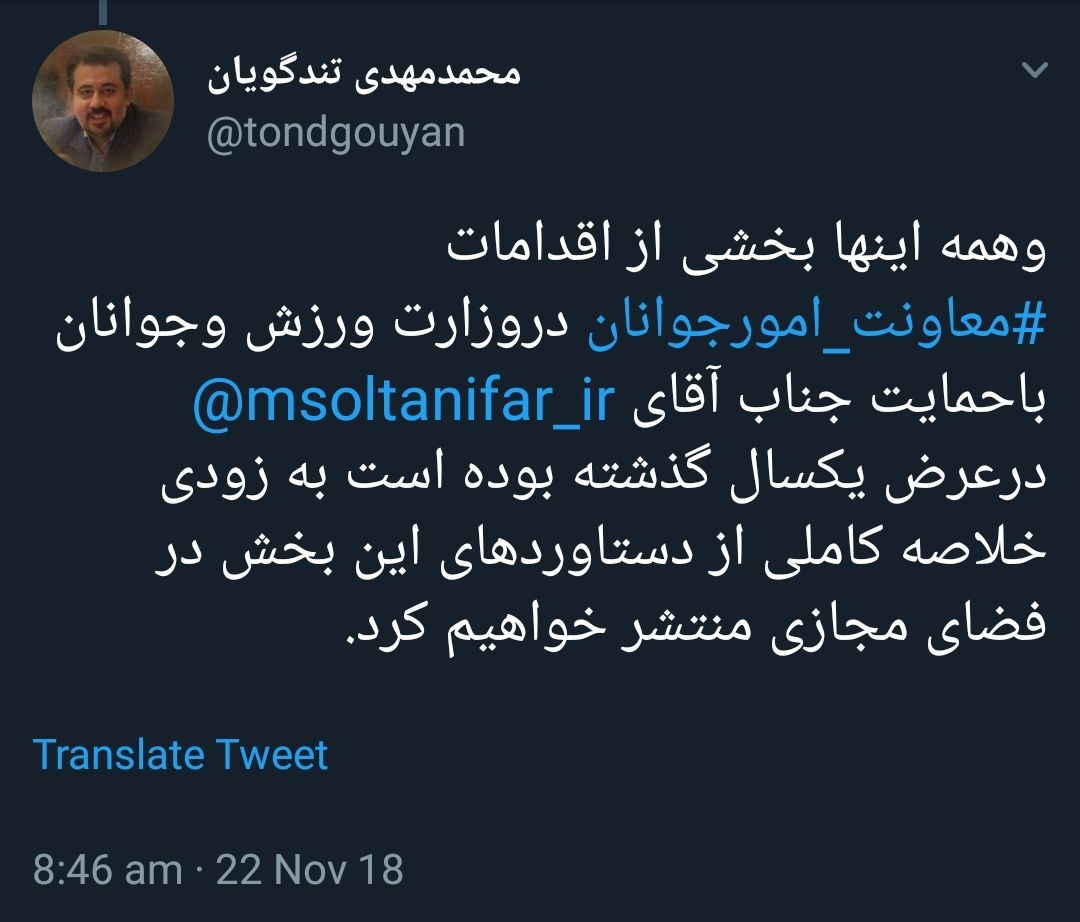 واکنش تندگویان به عملکرد وزیر وزرش و جوانان واکنش تندگویان به عملکرد وزیر وزرش و جوانان