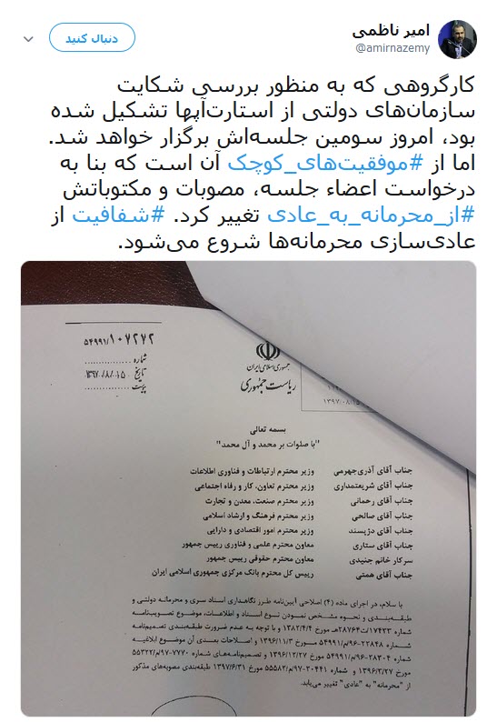 بررسی شکایت سازمانهای دولتی از استارت&zwnj;آپ ها