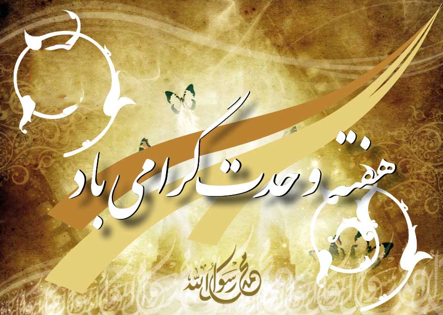 خبر خوش استاندار خوزستان به کارگران هفت تپه/ سوت قطار در گیلان به صدا درآمد/ وحدت، چتر همبستگی مسلمانان جهان/حرف&zwnj;هایی از دل یک هنر