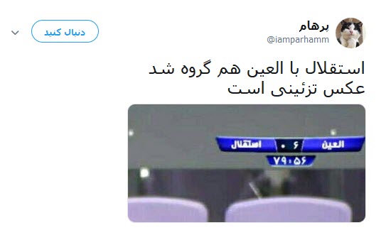 واکنش جالب کاربران به قرار گرفتن استقلال در گروه مرگ +تصاویر