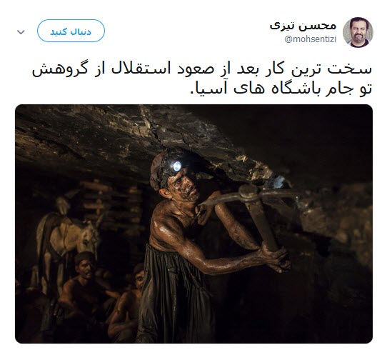 واکنش جالب کاربران به قرار گرفتن استقلال در گروه مرگ +تصاویر