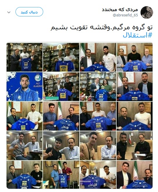 واکنش جالب کاربران به قرار گرفتن استقلال در گروه مرگ +تصاویر
