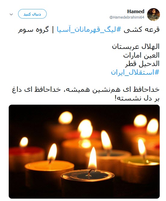 واکنش جالب کاربران به قرار گرفتن استقلال در گروه مرگ +تصاویر